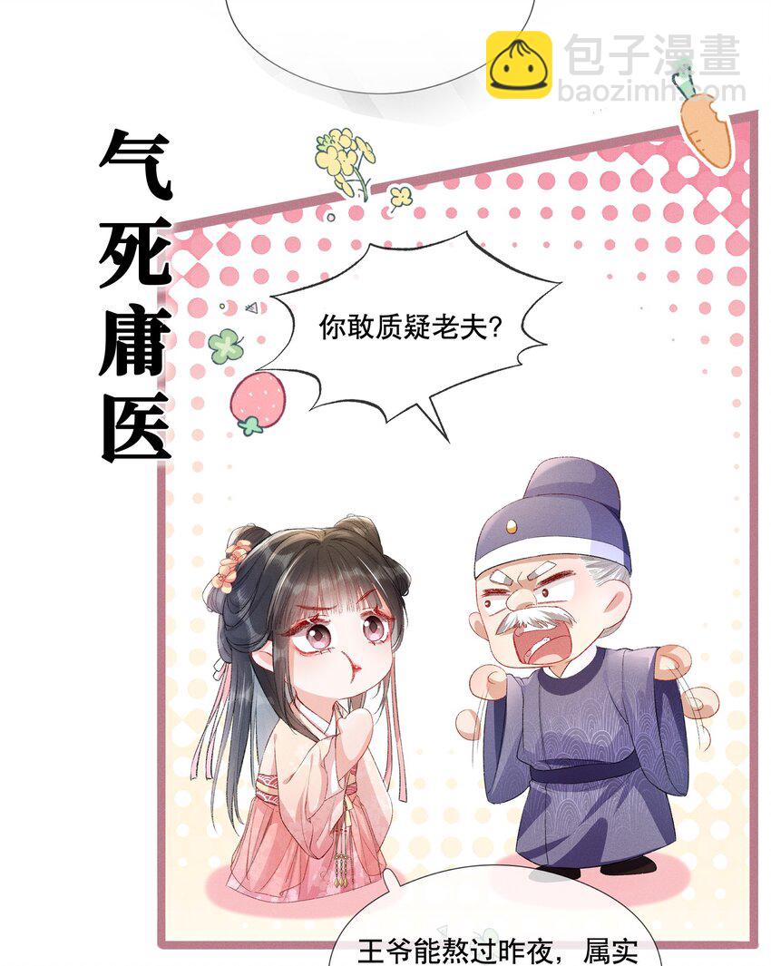 嬌弱王爺養成計劃 - 00 預告：5月18日上線！ - 2