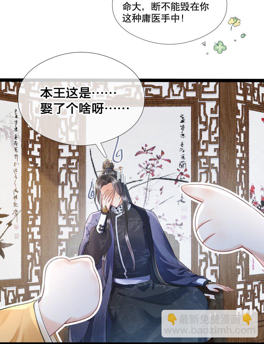 嬌弱王爺養成計劃 - 00 預告：5月18日上線！ - 3