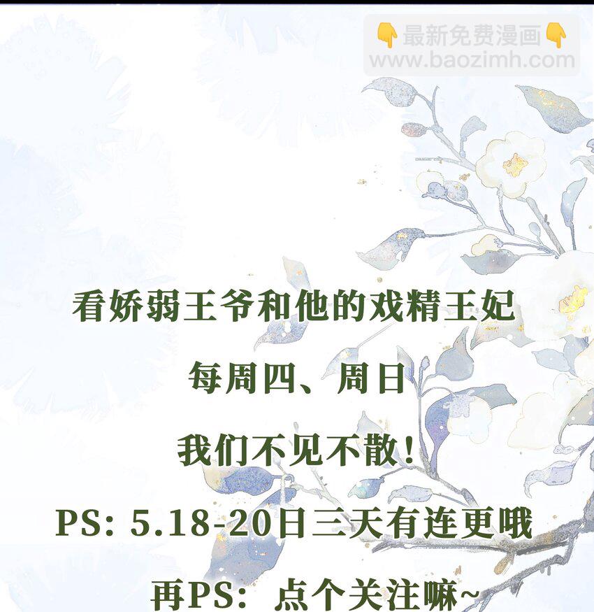 嬌弱王爺養成計劃 - 00 預告：5月18日上線！ - 1