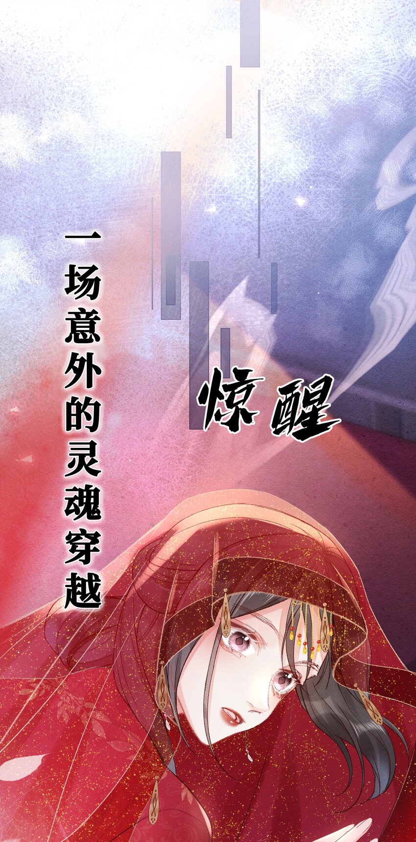 嬌弱王爺養成計劃 - 00 預告：5月18日上線！ - 1