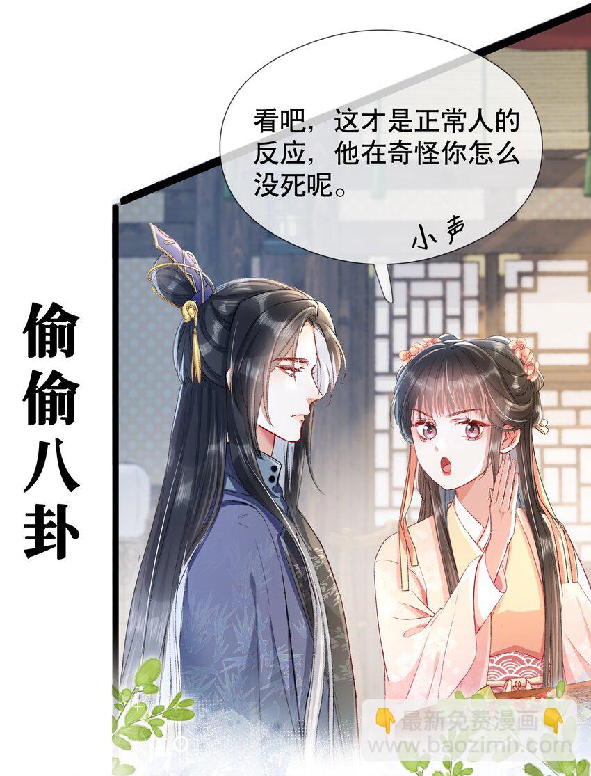 嬌弱王爺養成計劃 - 00 預告：5月18日上線！ - 3