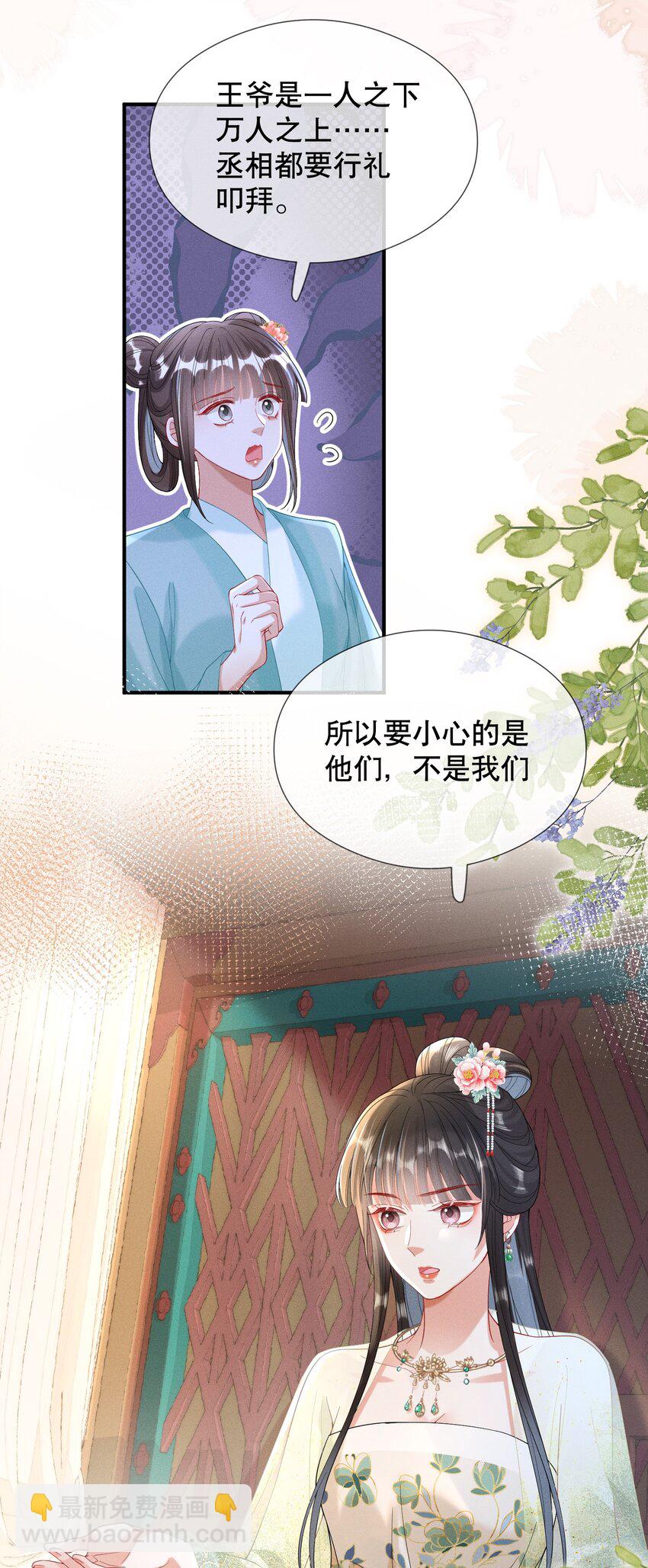 嬌弱王爺養成計劃 - 010 下馬威 - 5