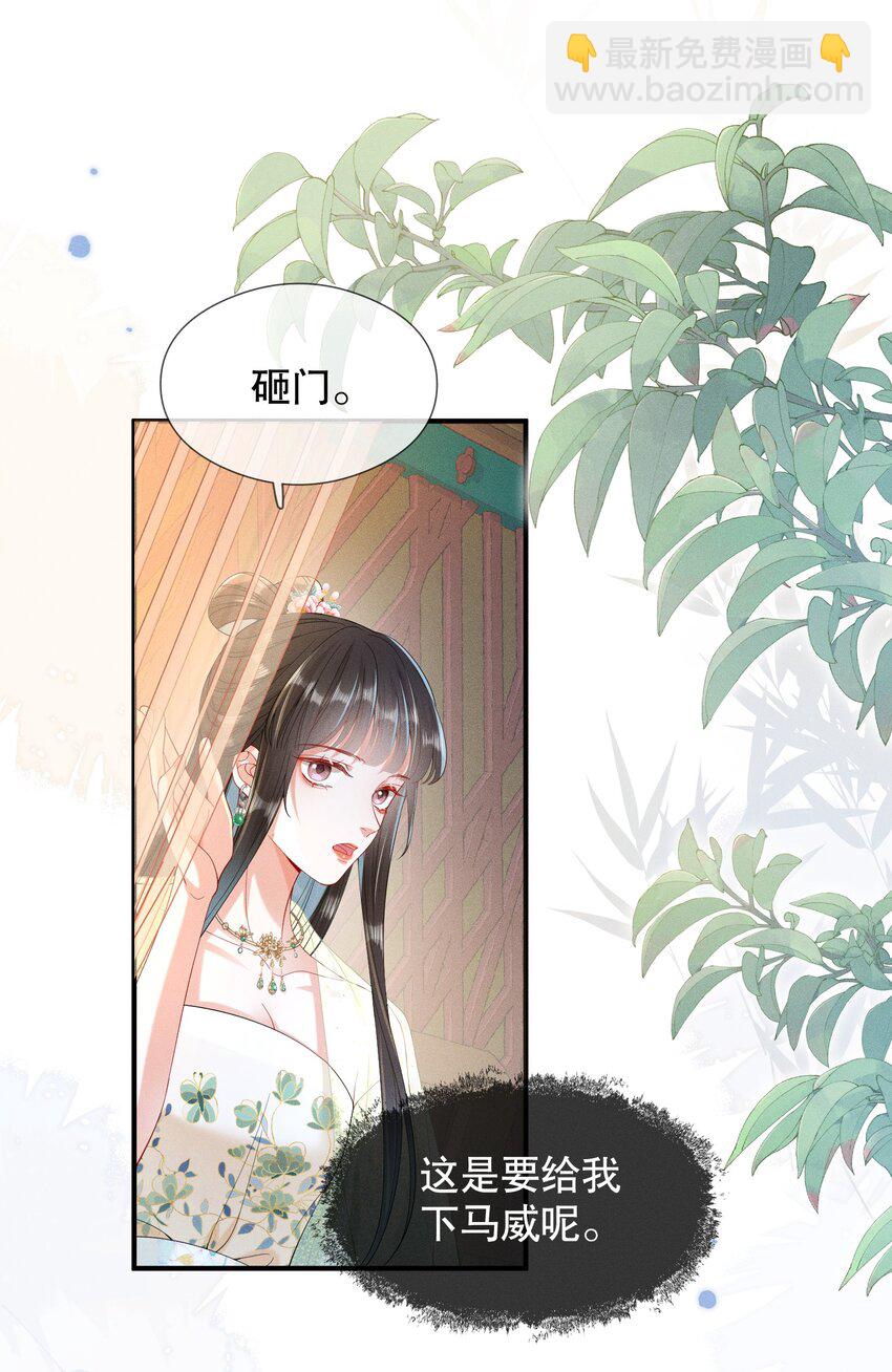 嬌弱王爺養成計劃 - 010 下馬威 - 2