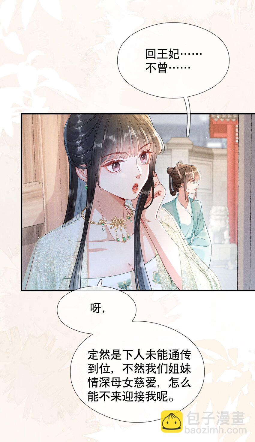 嬌弱王爺養成計劃 - 010 下馬威 - 1