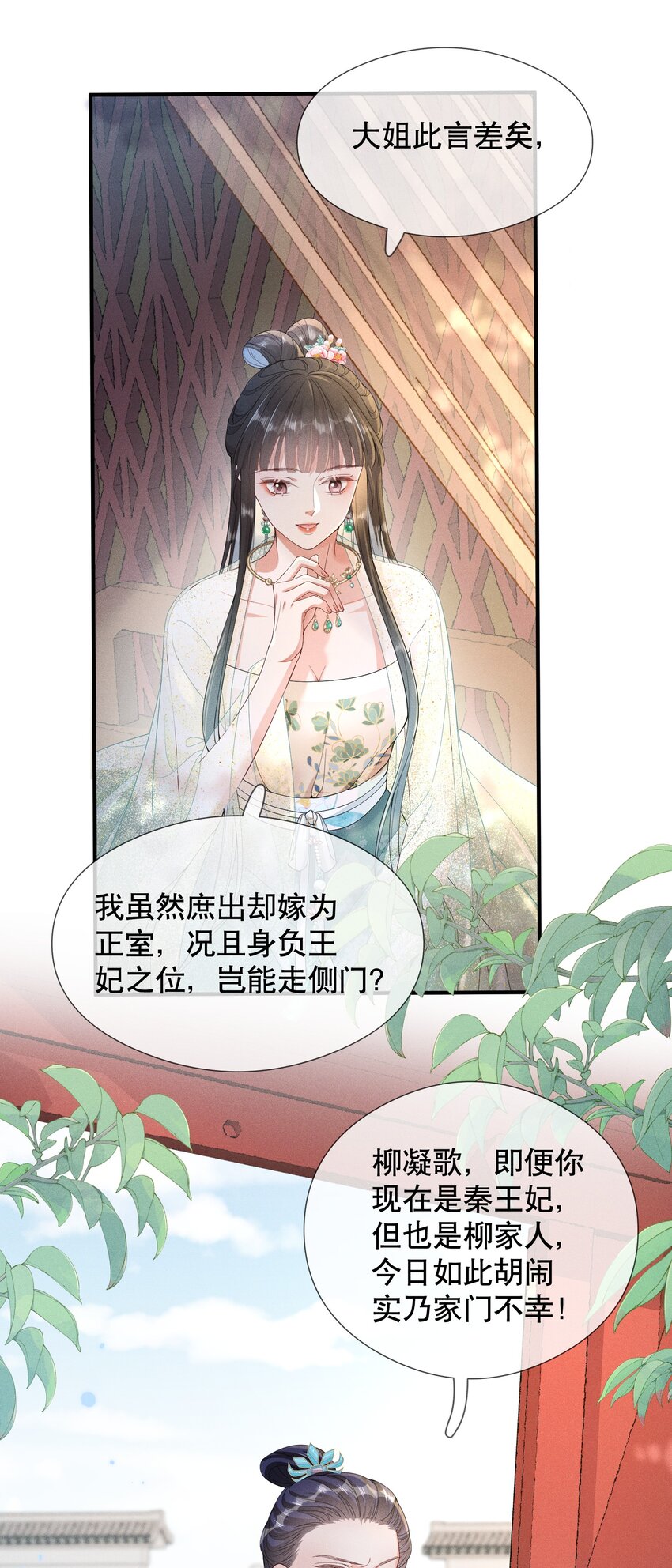 嬌弱王爺養成計劃 - 010 下馬威 - 2