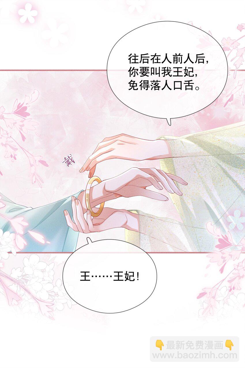 嬌弱王爺養成計劃 - 010 下馬威 - 2