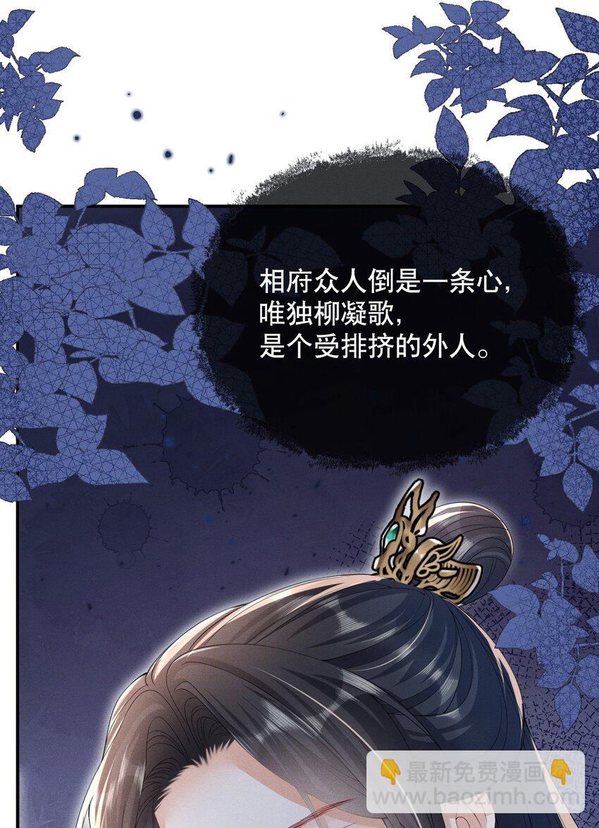 嬌弱王爺養成計劃 - 012 不留情面 - 5