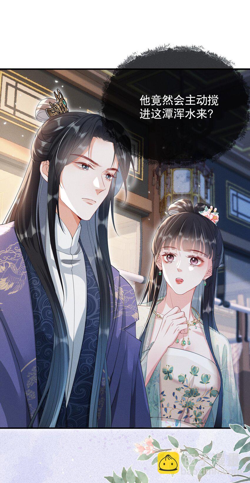 嬌弱王爺養成計劃 - 012 不留情面 - 4