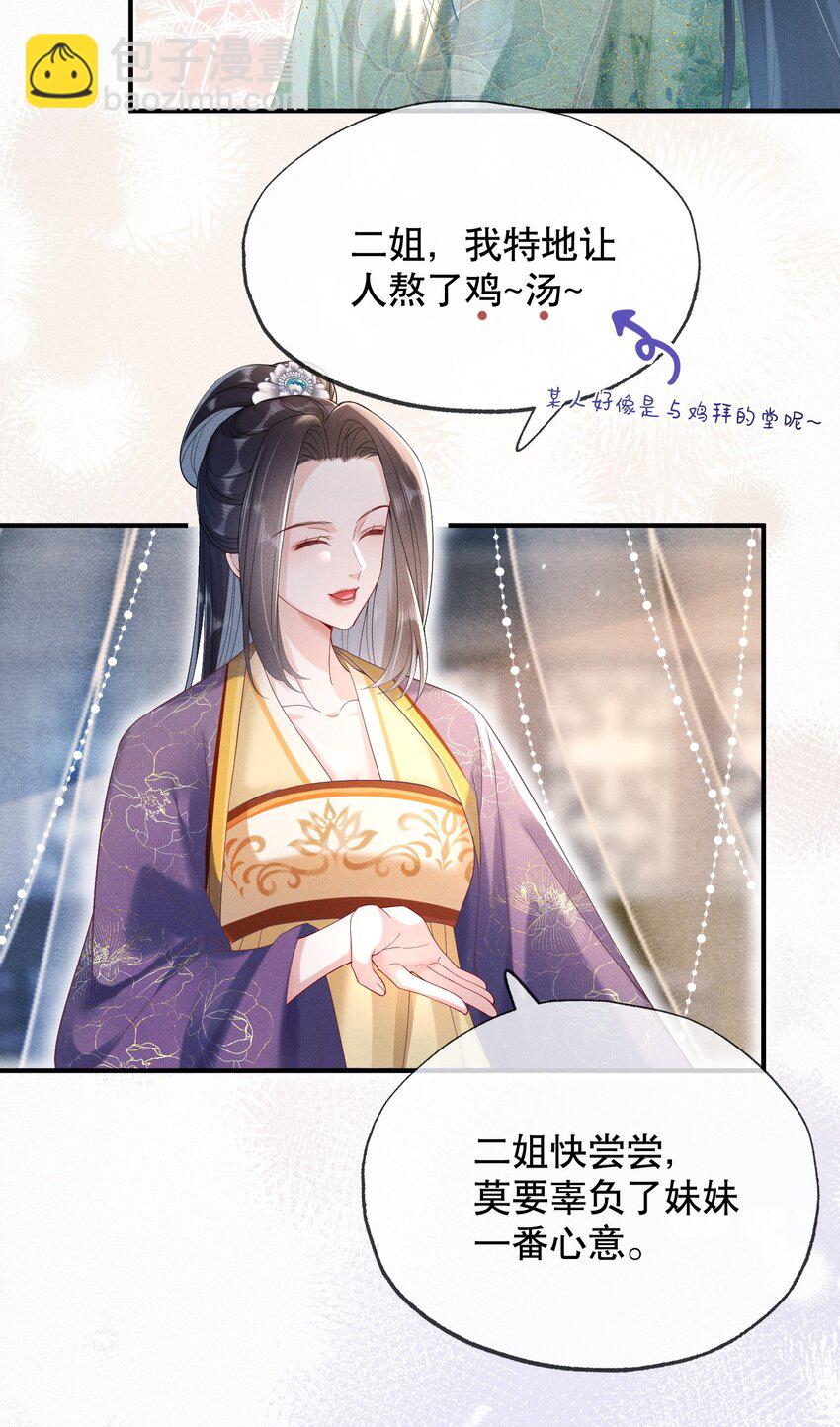 嬌弱王爺養成計劃 - 012 不留情面 - 2