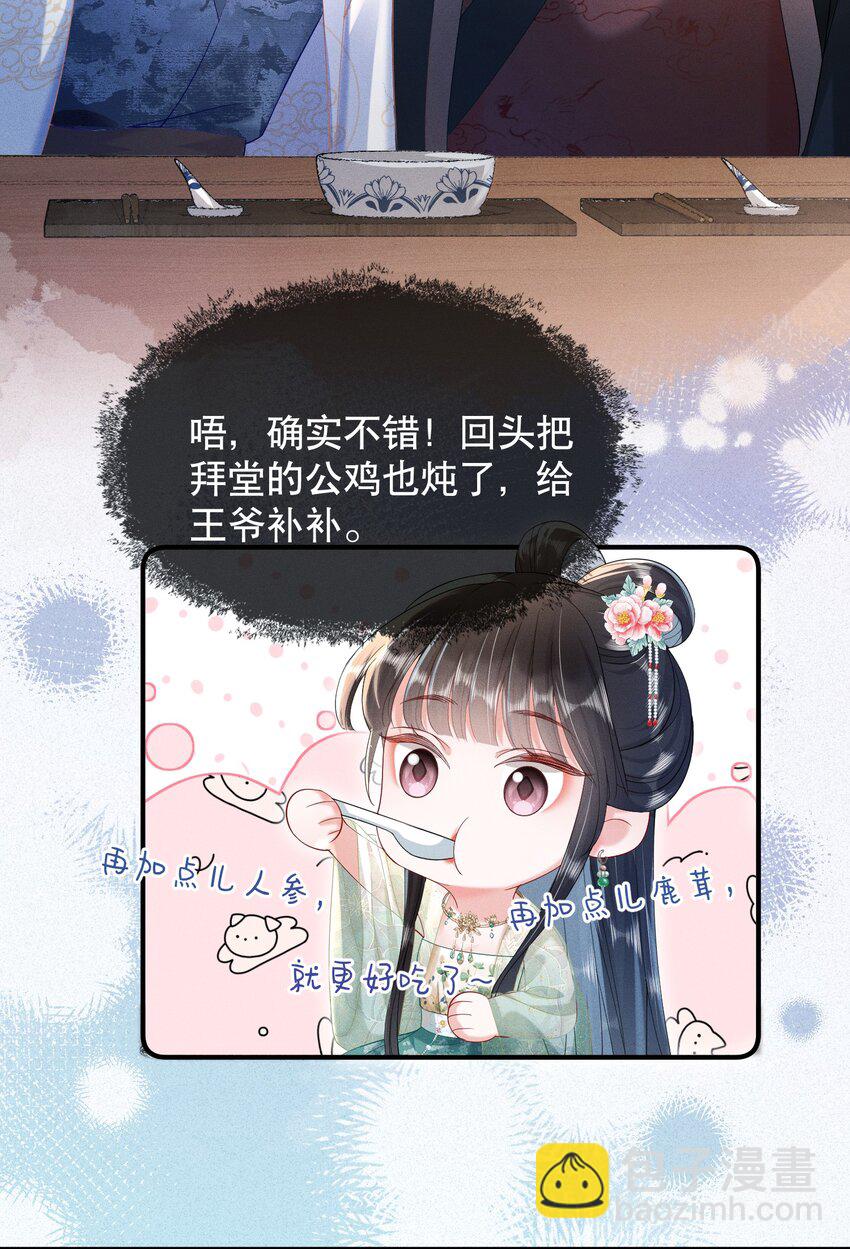 嬌弱王爺養成計劃 - 012 不留情面 - 4