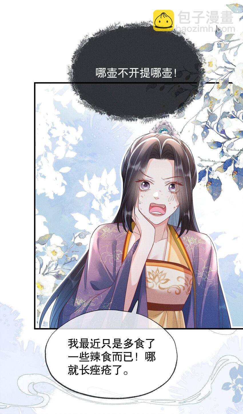 嬌弱王爺養成計劃 - 012 不留情面 - 6