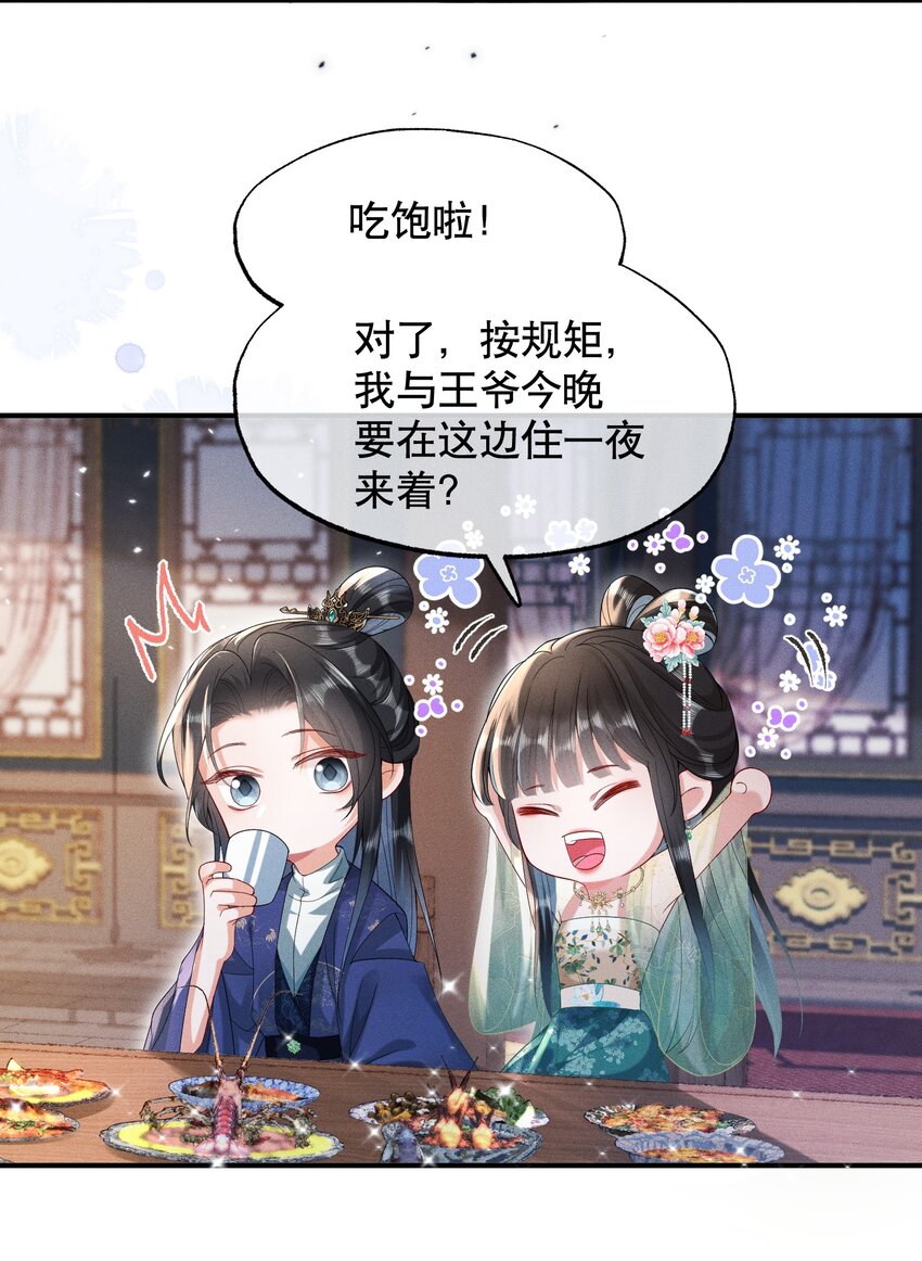 嬌弱王爺養成計劃 - 012 不留情面 - 2