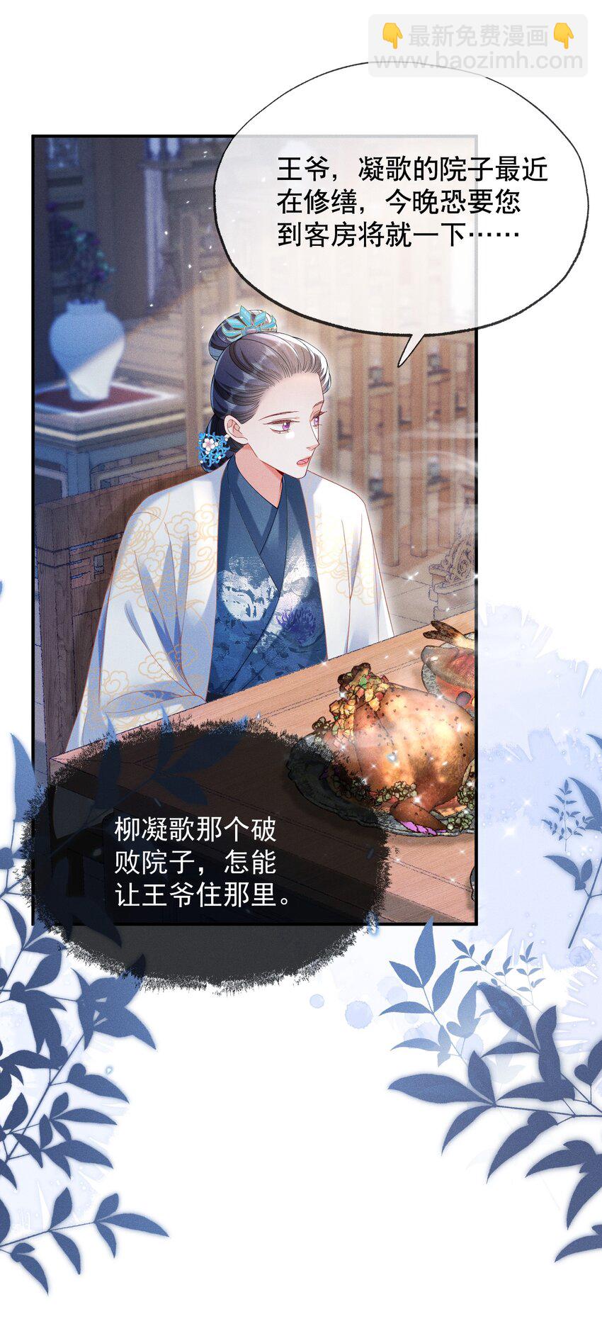 嬌弱王爺養成計劃 - 012 不留情面 - 3