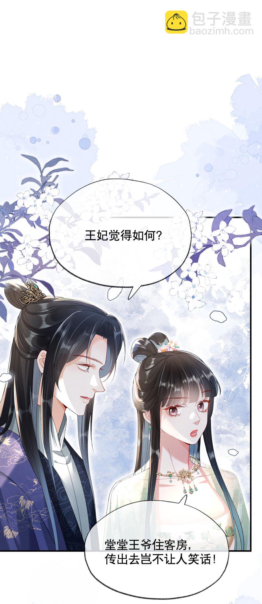 嬌弱王爺養成計劃 - 012 不留情面 - 4