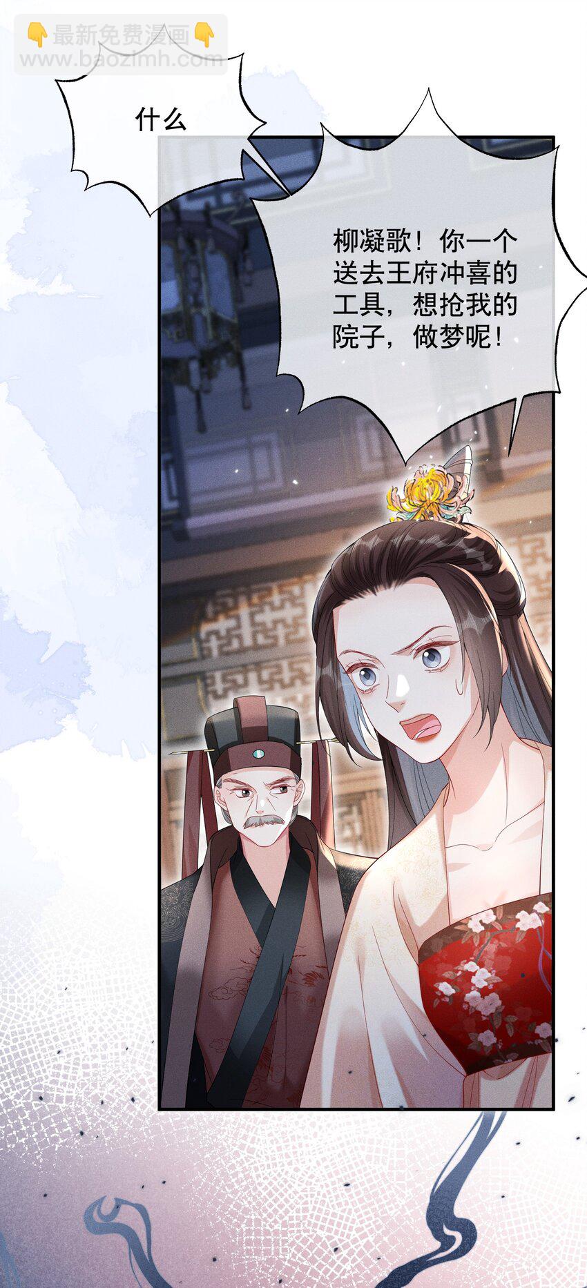 嬌弱王爺養成計劃 - 012 不留情面 - 6