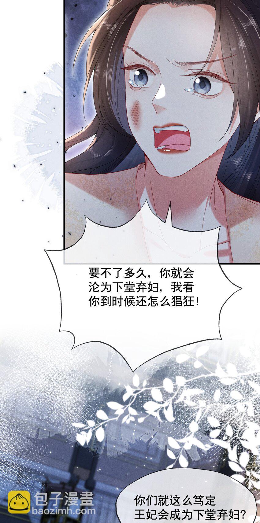 嬌弱王爺養成計劃 - 012 不留情面 - 4