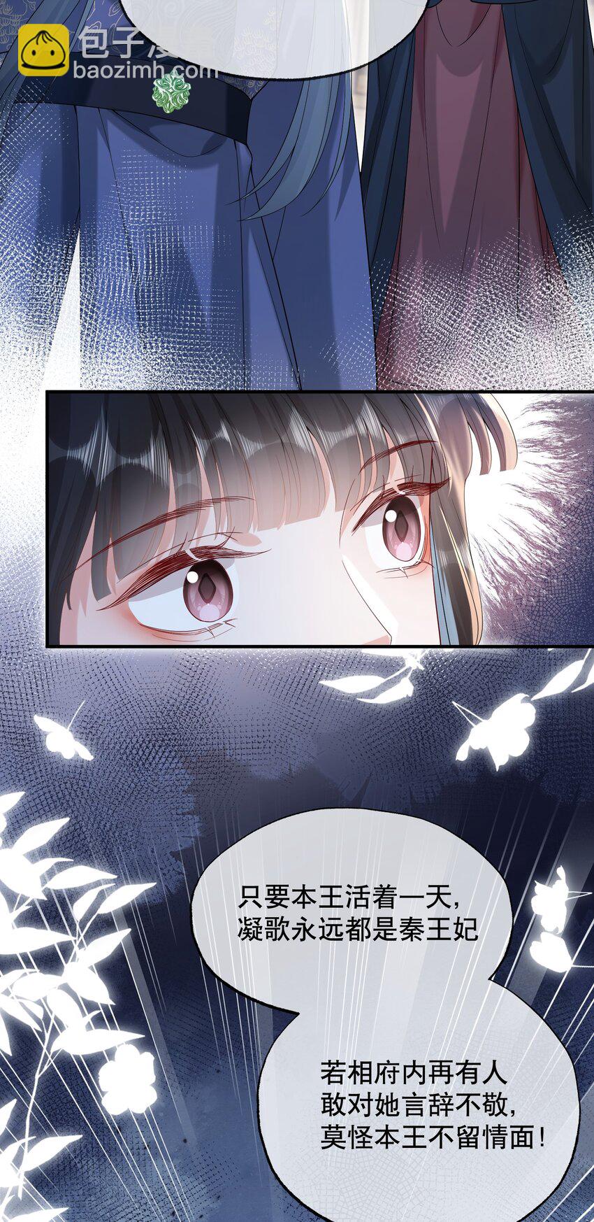 嬌弱王爺養成計劃 - 012 不留情面 - 1