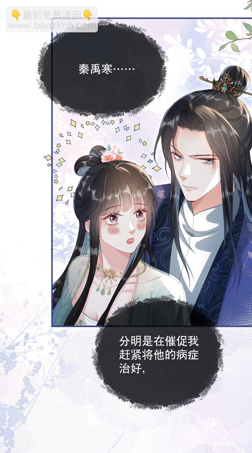 嬌弱王爺養成計劃 - 012 不留情面 - 3