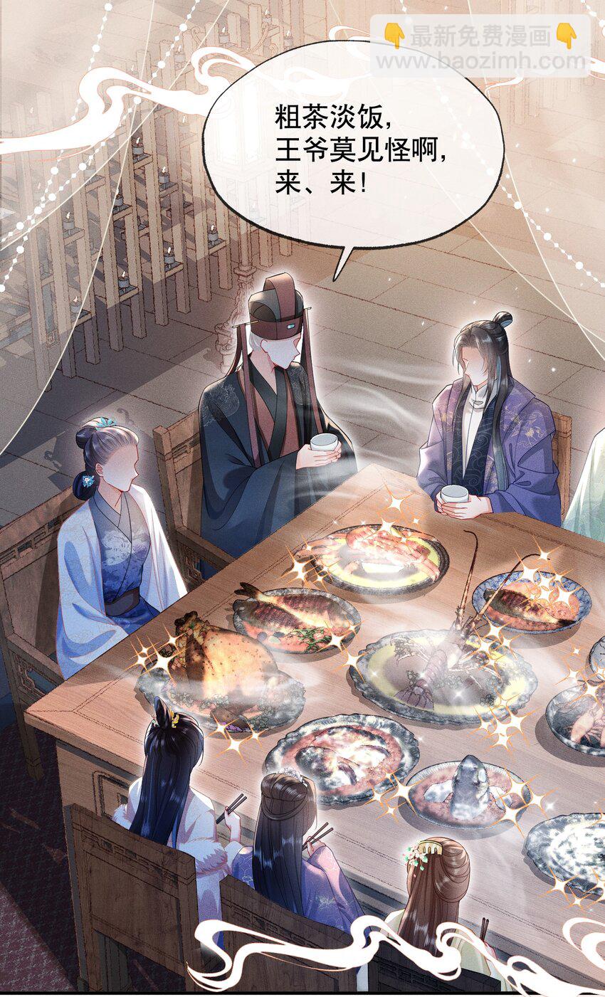 嬌弱王爺養成計劃 - 012 不留情面 - 4