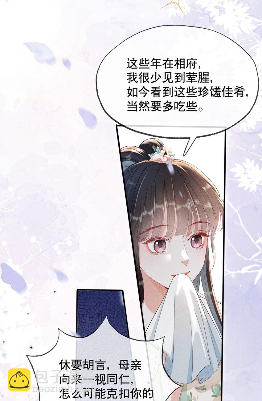 嬌弱王爺養成計劃 - 012 不留情面 - 1