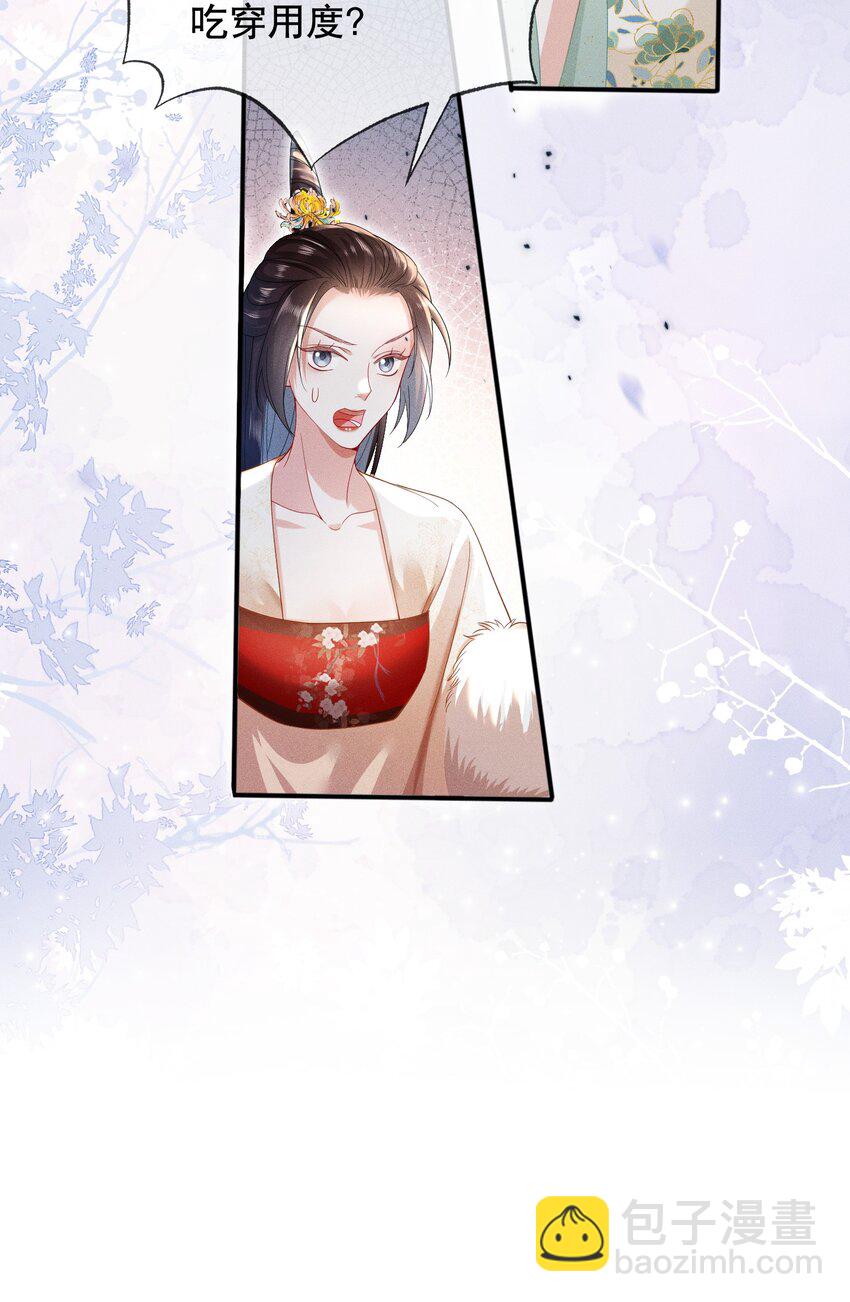 嬌弱王爺養成計劃 - 012 不留情面 - 2