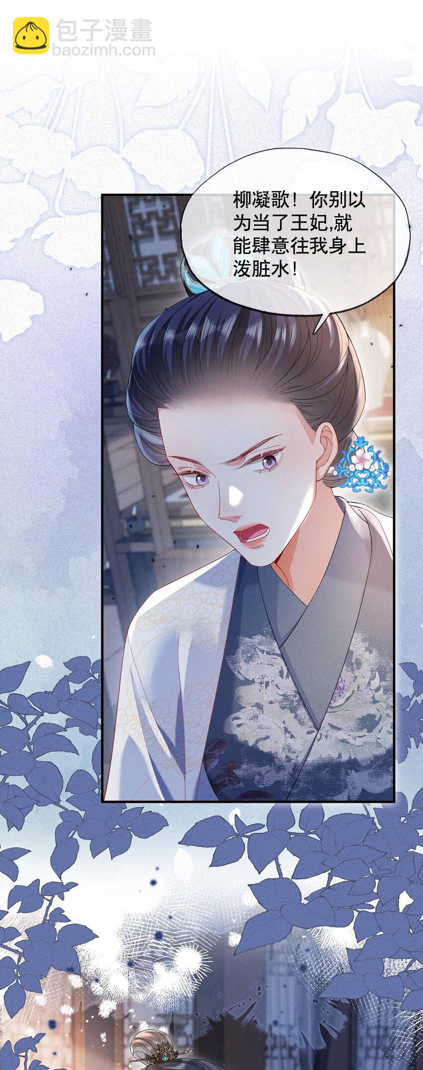 嬌弱王爺養成計劃 - 012 不留情面 - 3