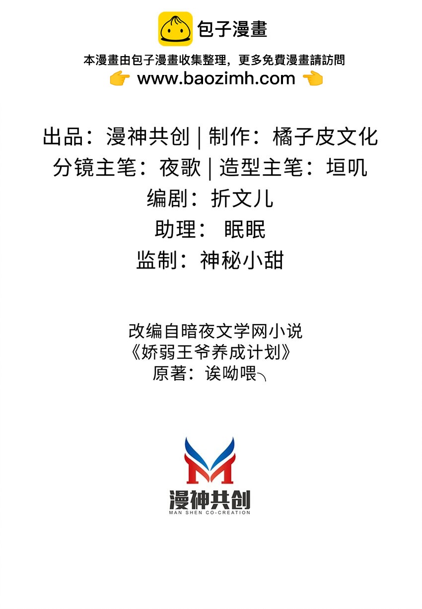 嬌弱王爺養成計劃 - 014 夜夜笙歌 - 2