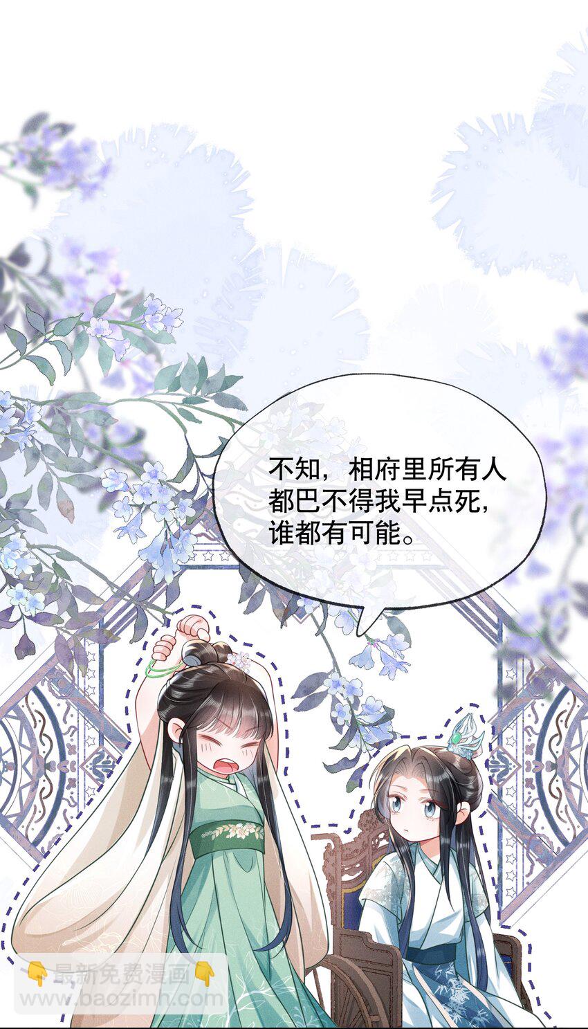 嬌弱王爺養成計劃 - 014 夜夜笙歌 - 3