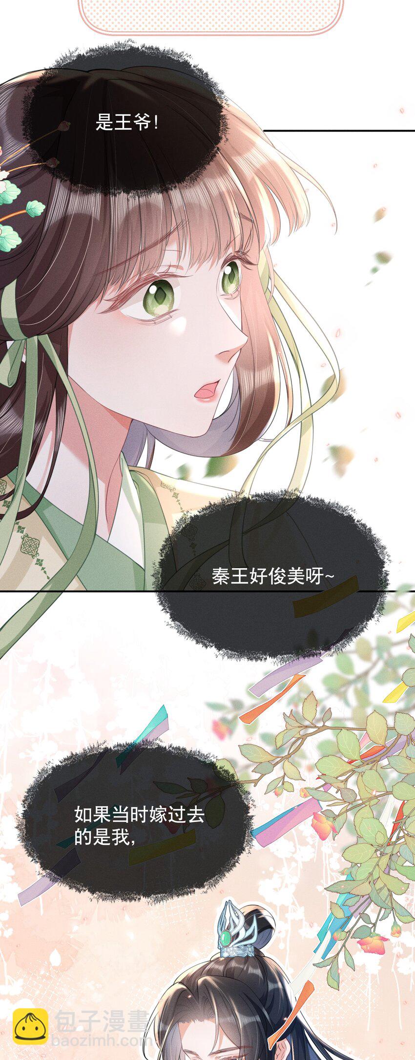 嬌弱王爺養成計劃 - 014 夜夜笙歌 - 2