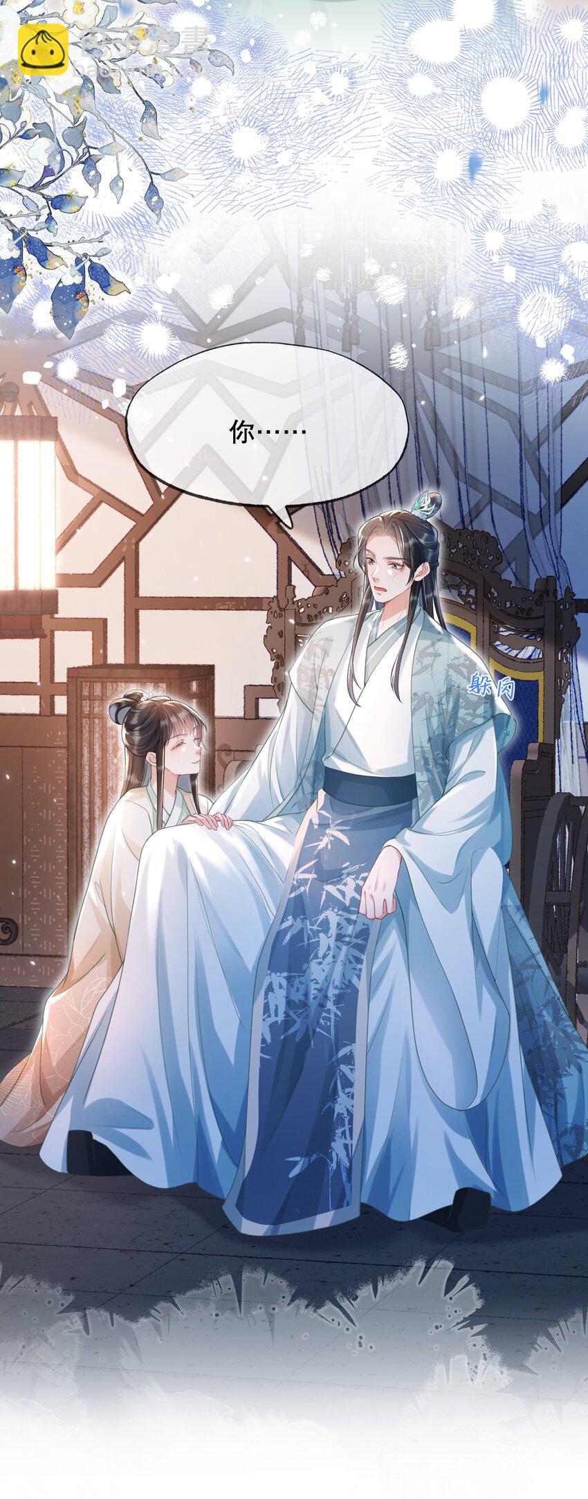 嬌弱王爺養成計劃 - 014 夜夜笙歌 - 1