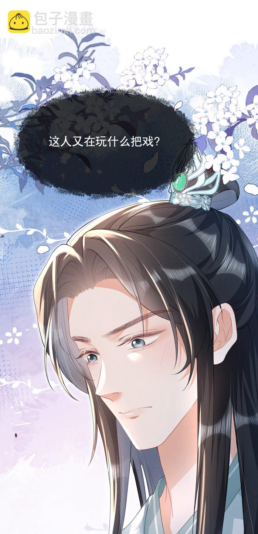 嬌弱王爺養成計劃 - 014 夜夜笙歌 - 2