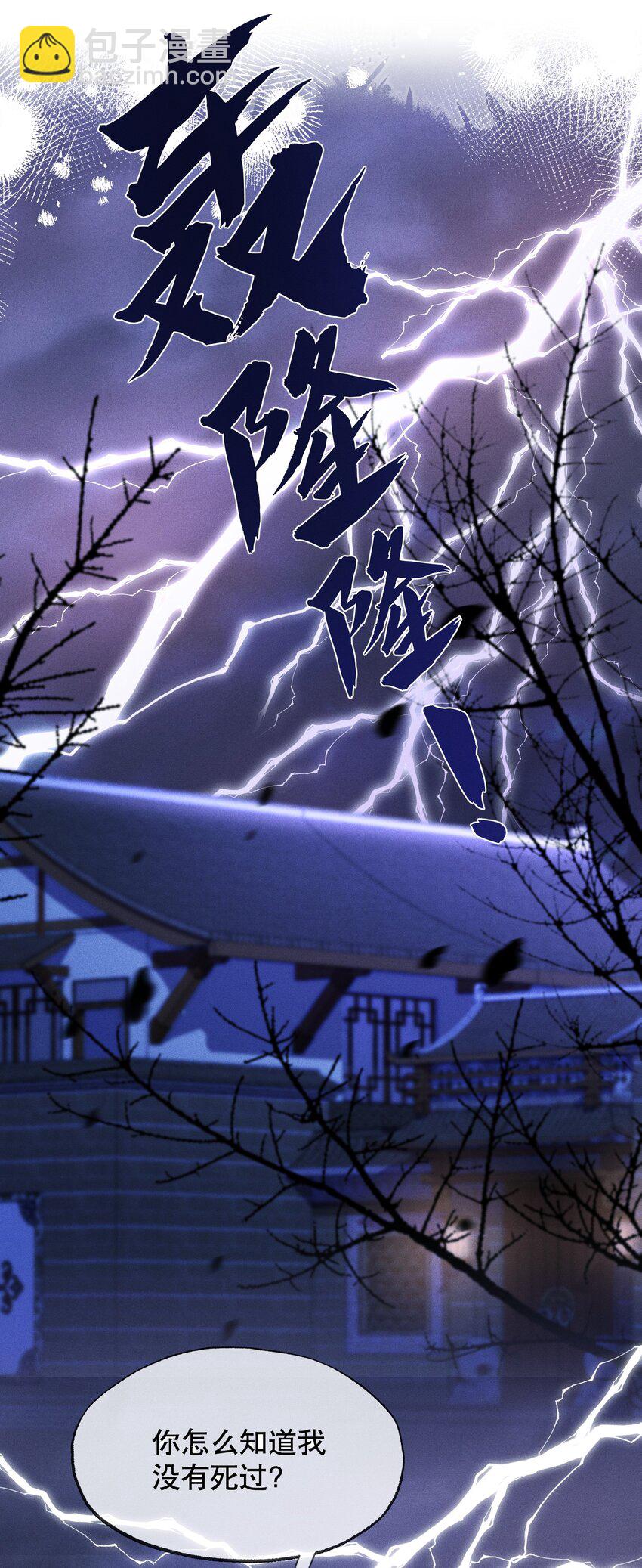 嬌弱王爺養成計劃 - 016 裝神弄鬼 - 2