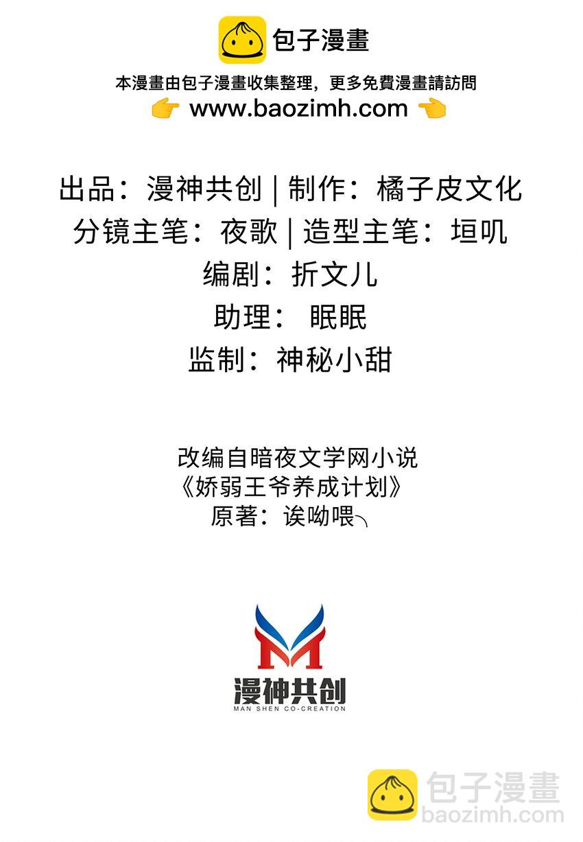 嬌弱王爺養成計劃 - 016 裝神弄鬼 - 2