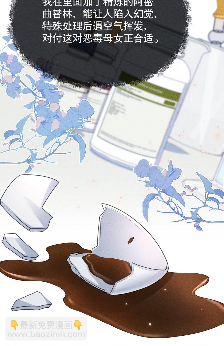 嬌弱王爺養成計劃 - 016 裝神弄鬼 - 3