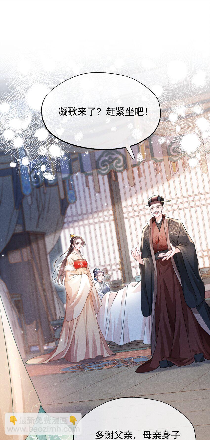 嬌弱王爺養成計劃 - 016 裝神弄鬼 - 3