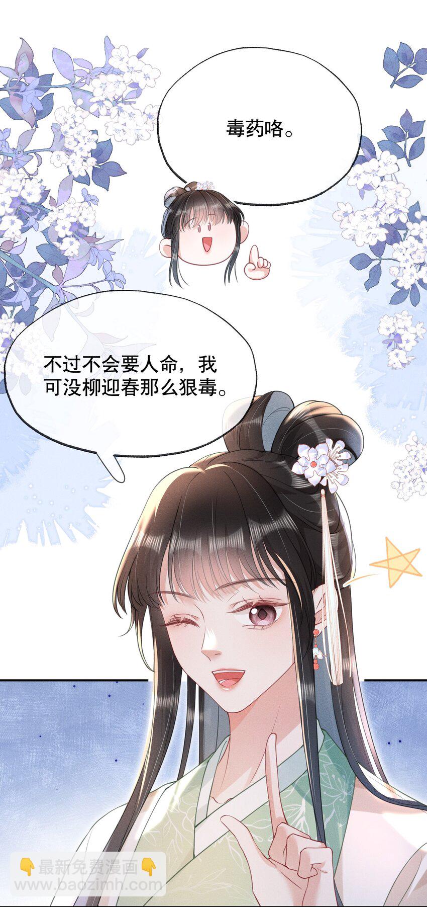 嬌弱王爺養成計劃 - 016 裝神弄鬼 - 2