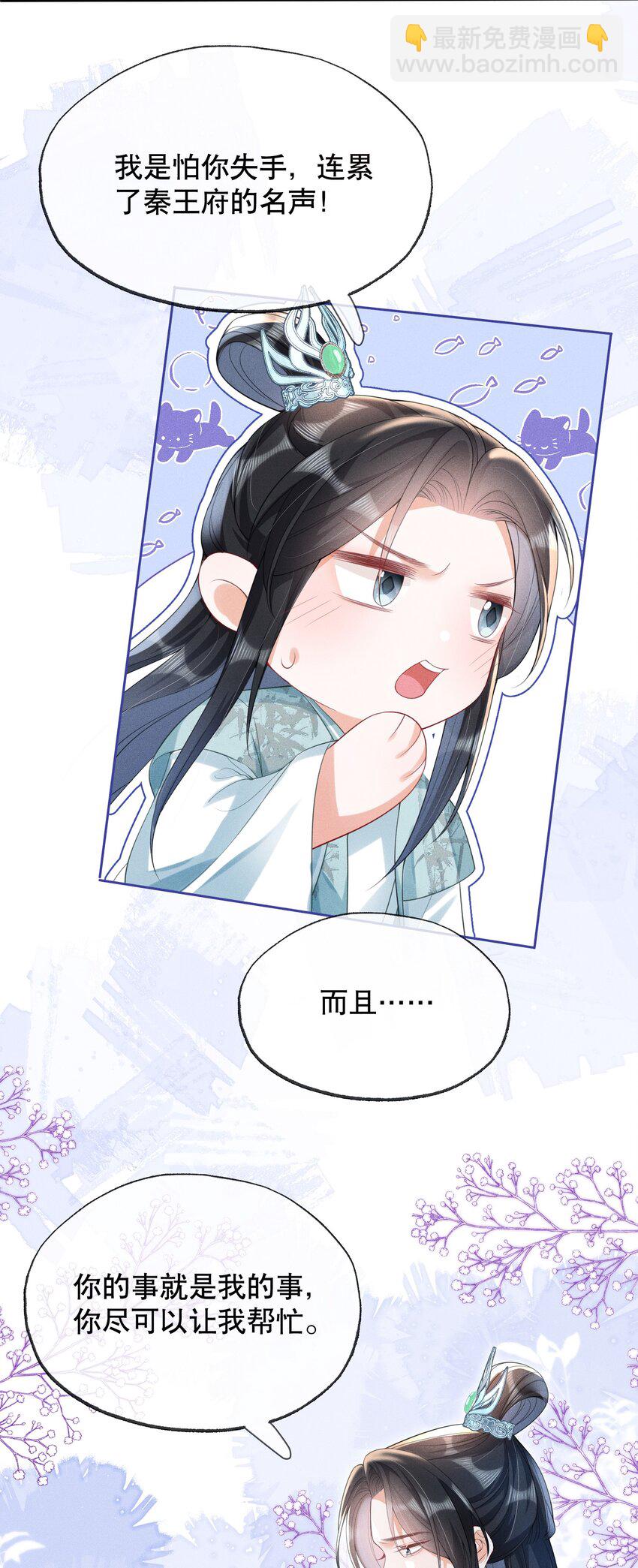 嬌弱王爺養成計劃 - 016 裝神弄鬼 - 3