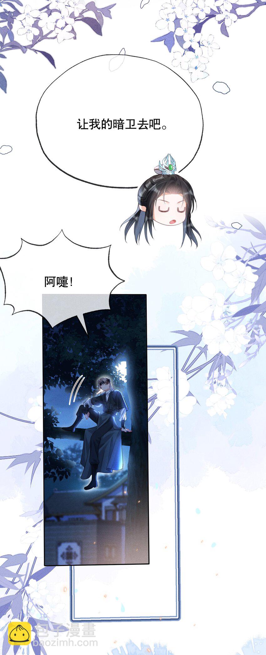 嬌弱王爺養成計劃 - 016 裝神弄鬼 - 5