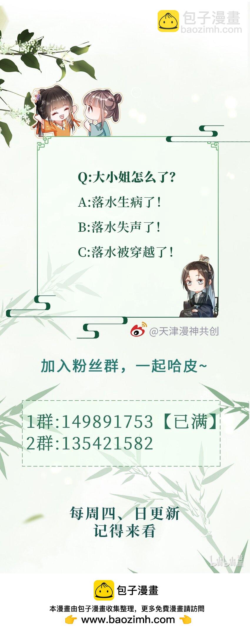 嬌弱王爺養成計劃 - 016 裝神弄鬼 - 2