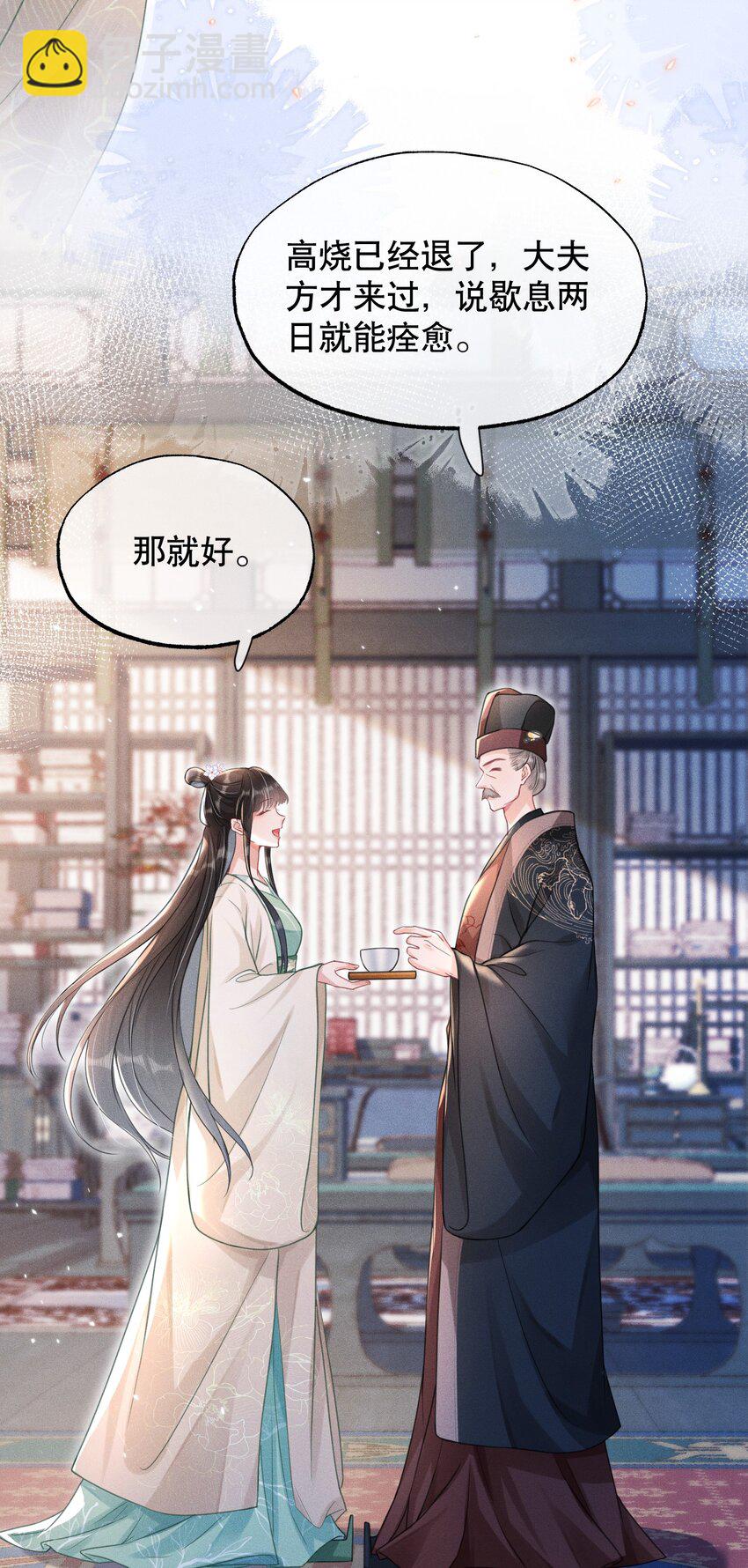 嬌弱王爺養成計劃 - 016 裝神弄鬼 - 5