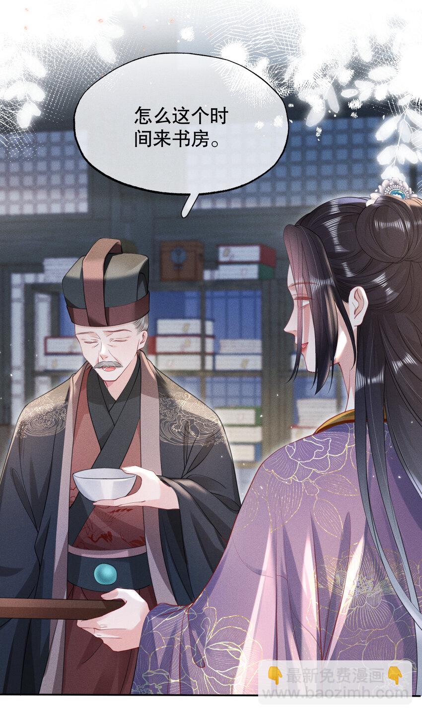 嬌弱王爺養成計劃 - 018 流言起 - 5