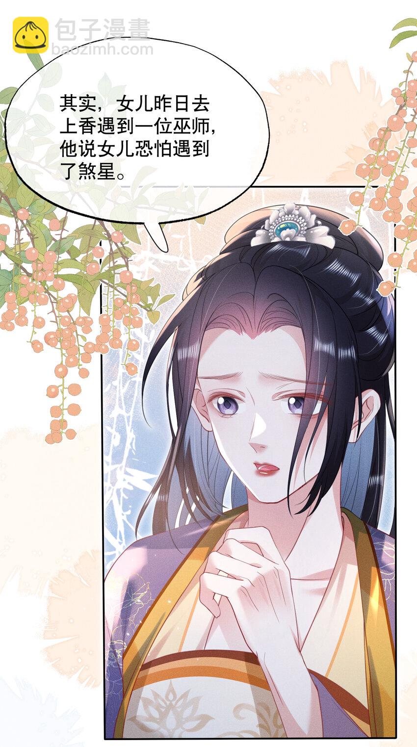 嬌弱王爺養成計劃 - 018 流言起 - 6