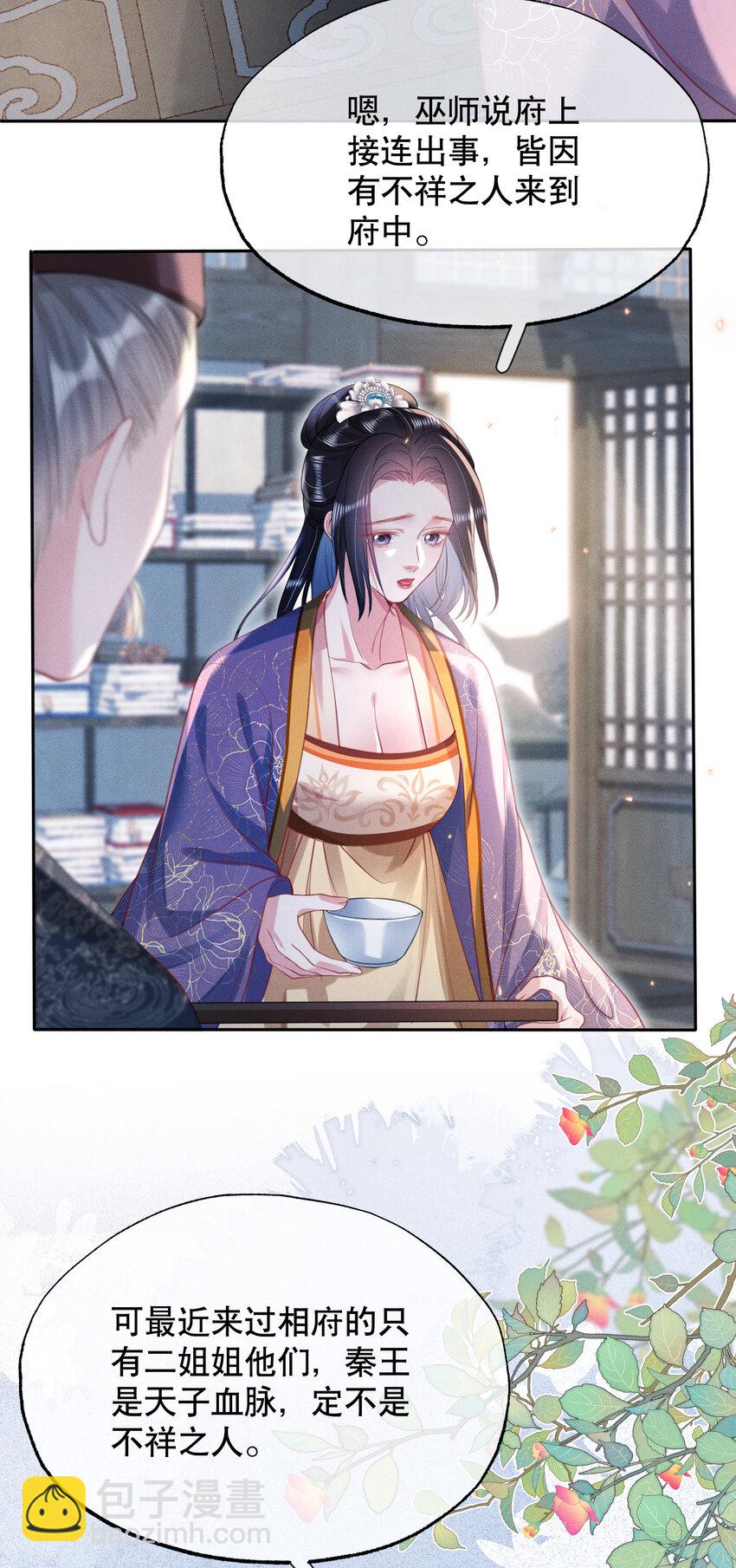 嬌弱王爺養成計劃 - 018 流言起 - 2