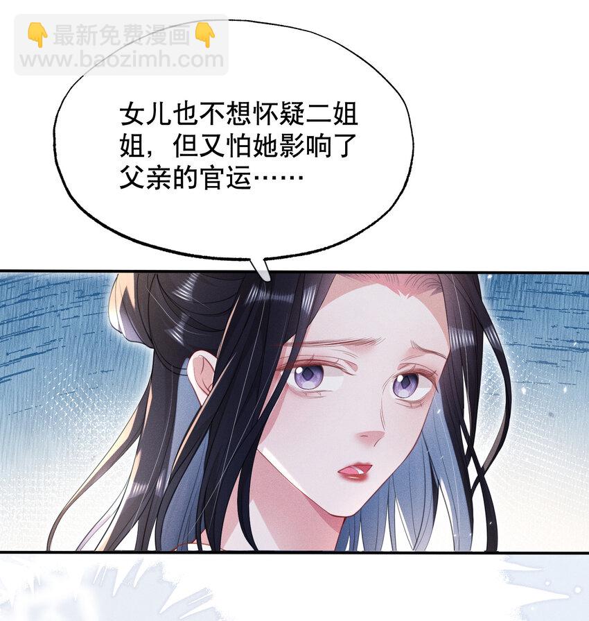 嬌弱王爺養成計劃 - 018 流言起 - 4