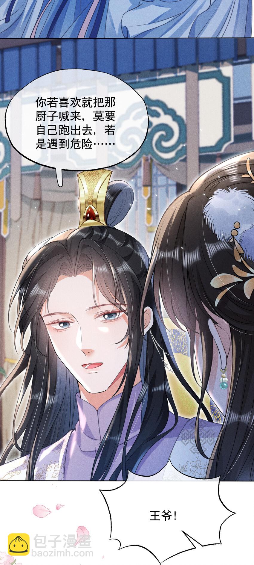 嬌弱王爺養成計劃 - 018 流言起 - 4