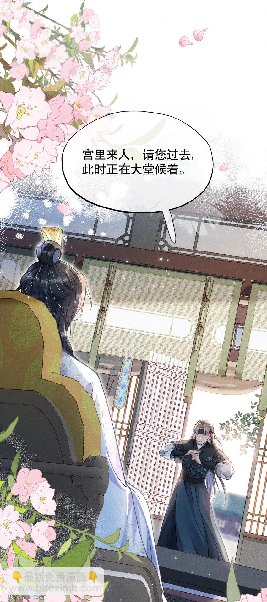 嬌弱王爺養成計劃 - 018 流言起 - 5