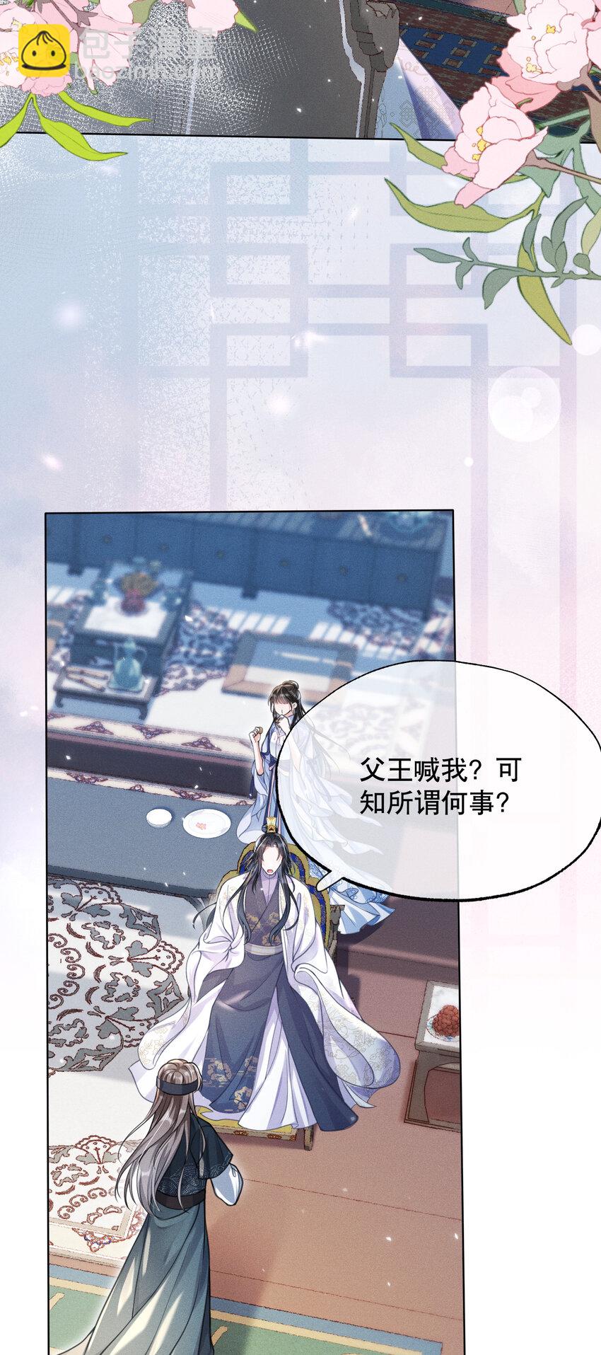 嬌弱王爺養成計劃 - 018 流言起 - 6