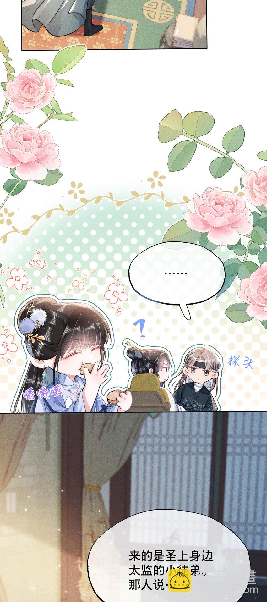 嬌弱王爺養成計劃 - 018 流言起 - 1