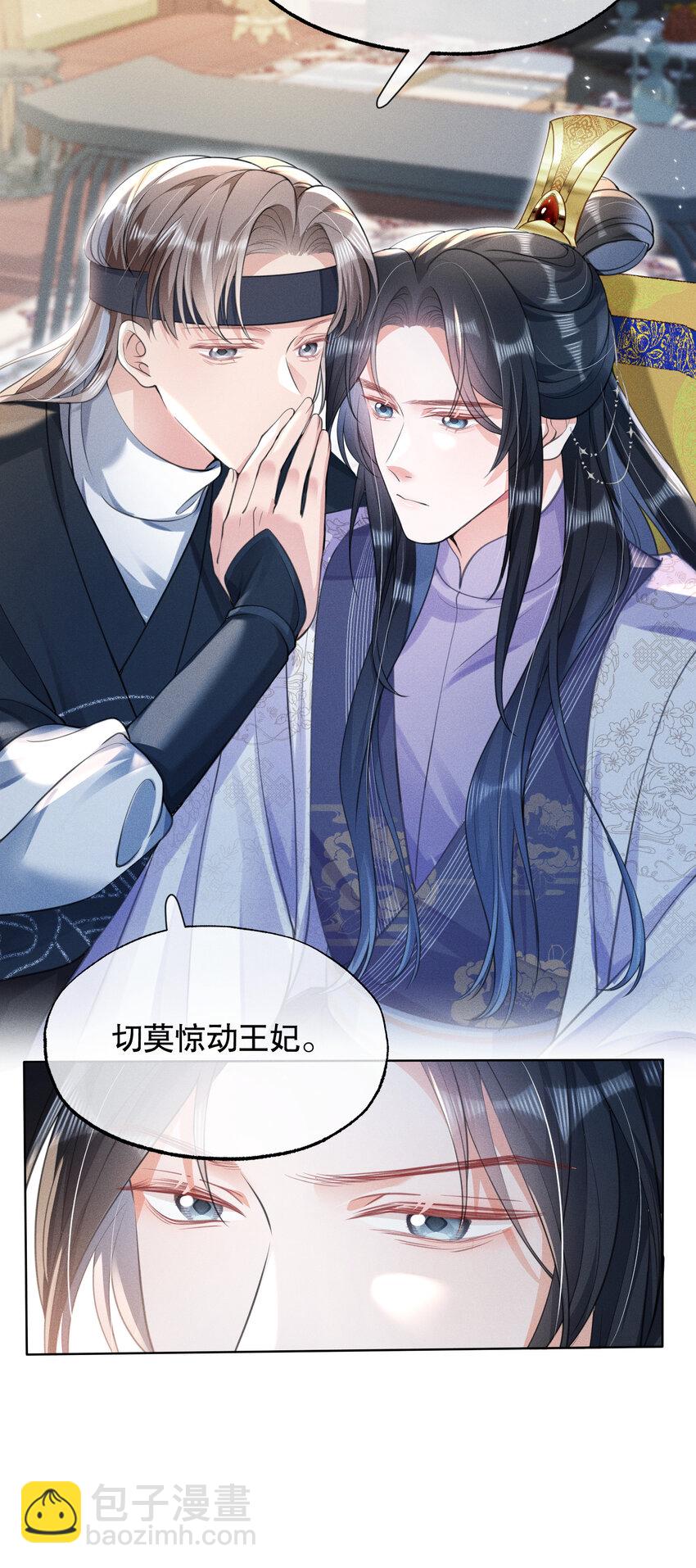 嬌弱王爺養成計劃 - 018 流言起 - 2