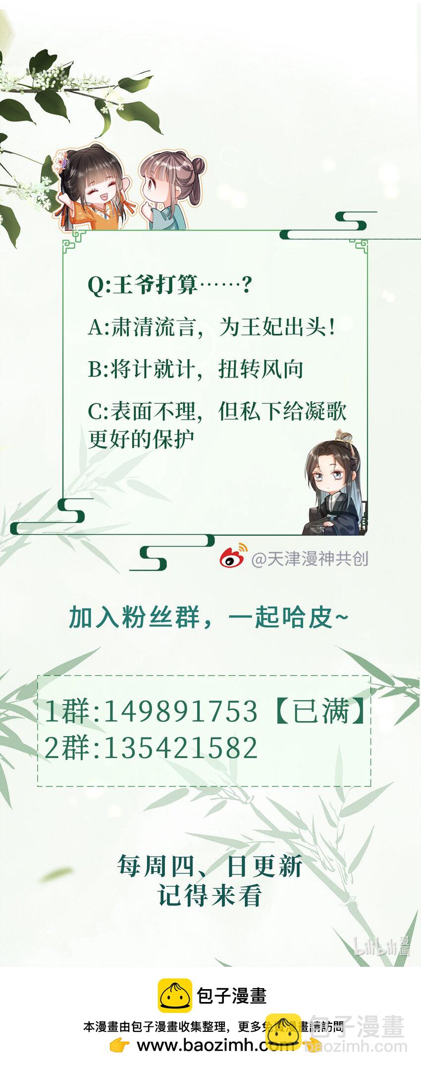 嬌弱王爺養成計劃 - 018 流言起 - 3